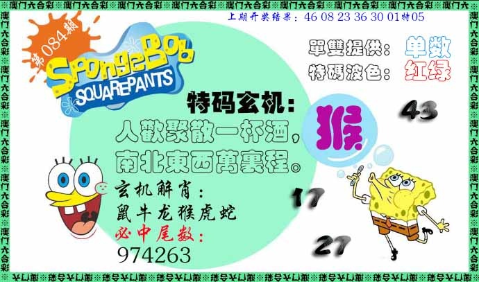 084期特码玄机[图]