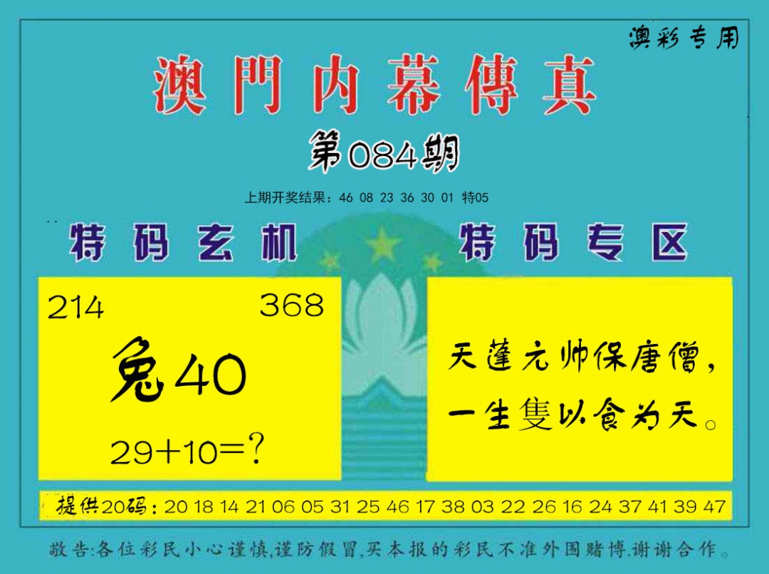 084期内幕传真[图]