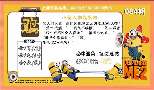 084期小黄人幽默玄机[图]