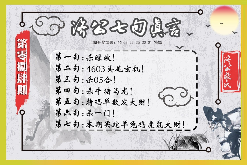 084期济公七句真言[图]