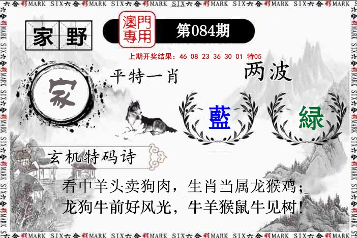 084期特码诗句[图]