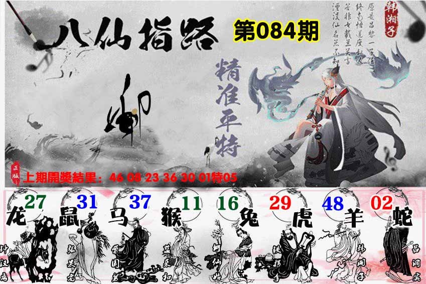 084期八仙指路[图]