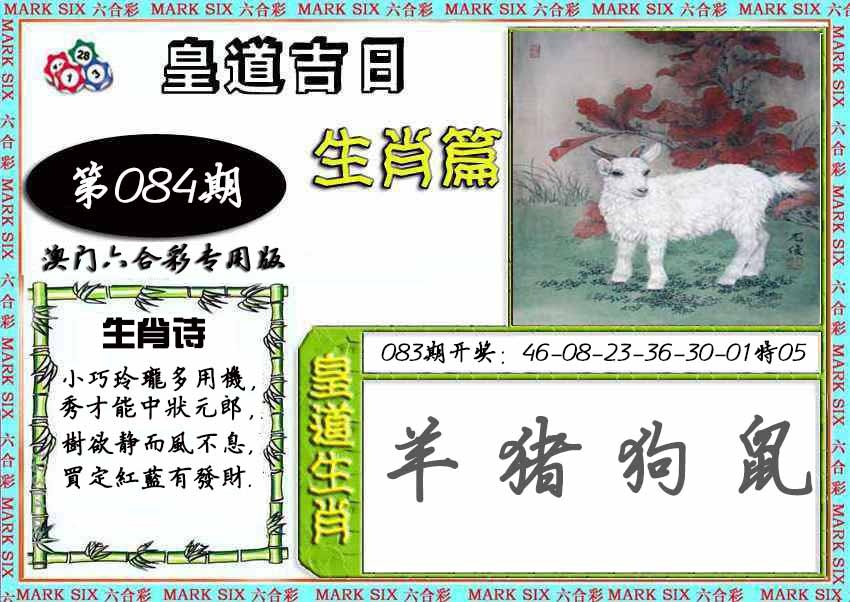 084期皇道吉日[图]