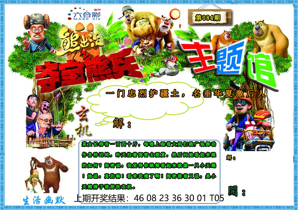 084期熊出没生活幽默2[图]