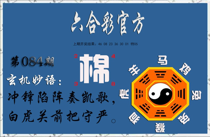 084期玄机妙语[图]