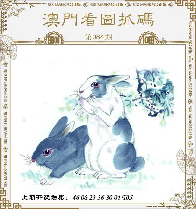 084期澳门看图抓码[图]