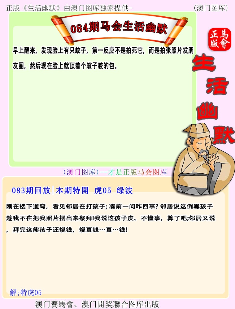 084期马会生活幽默[图]