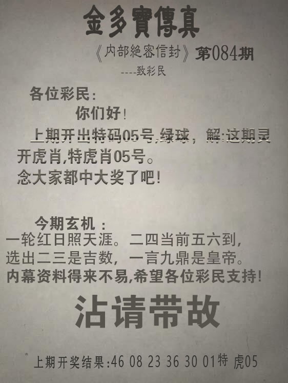 084期金多宝传真[图]