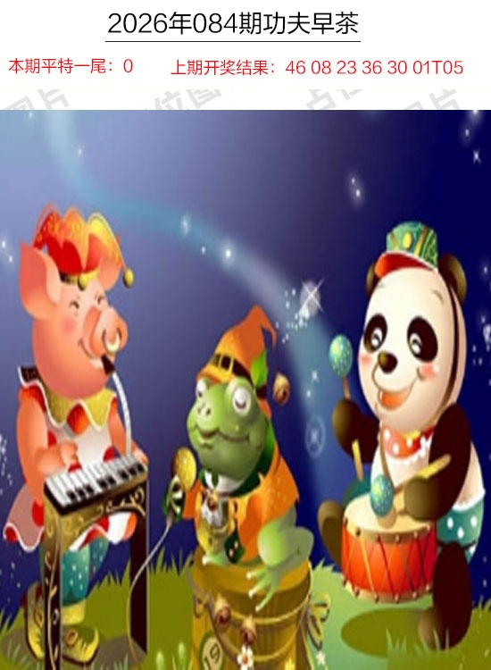 084期功夫早茶[图]