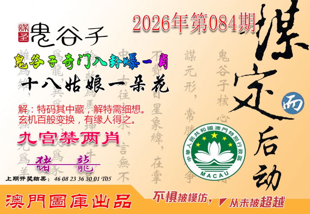 084期鬼谷子爆一肖[图]