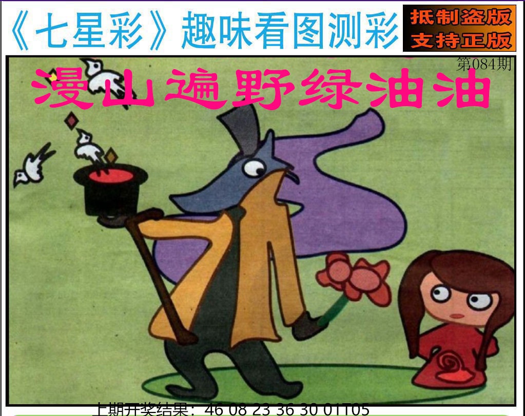 084期澳版七星彩图[图]