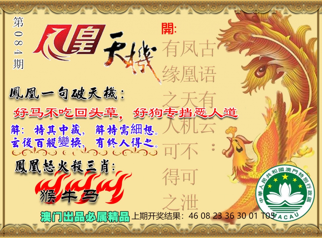 084期凤凰天机图[图]