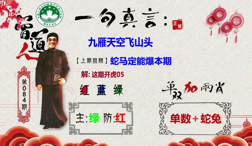 084期一句真言[图]