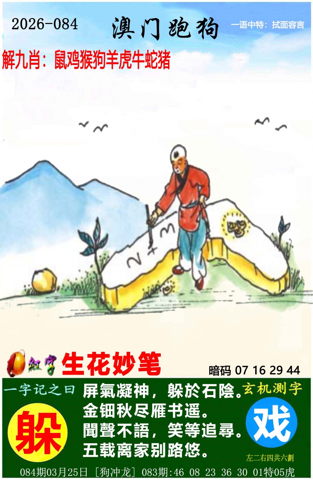 084期澳门跑狗图[图]