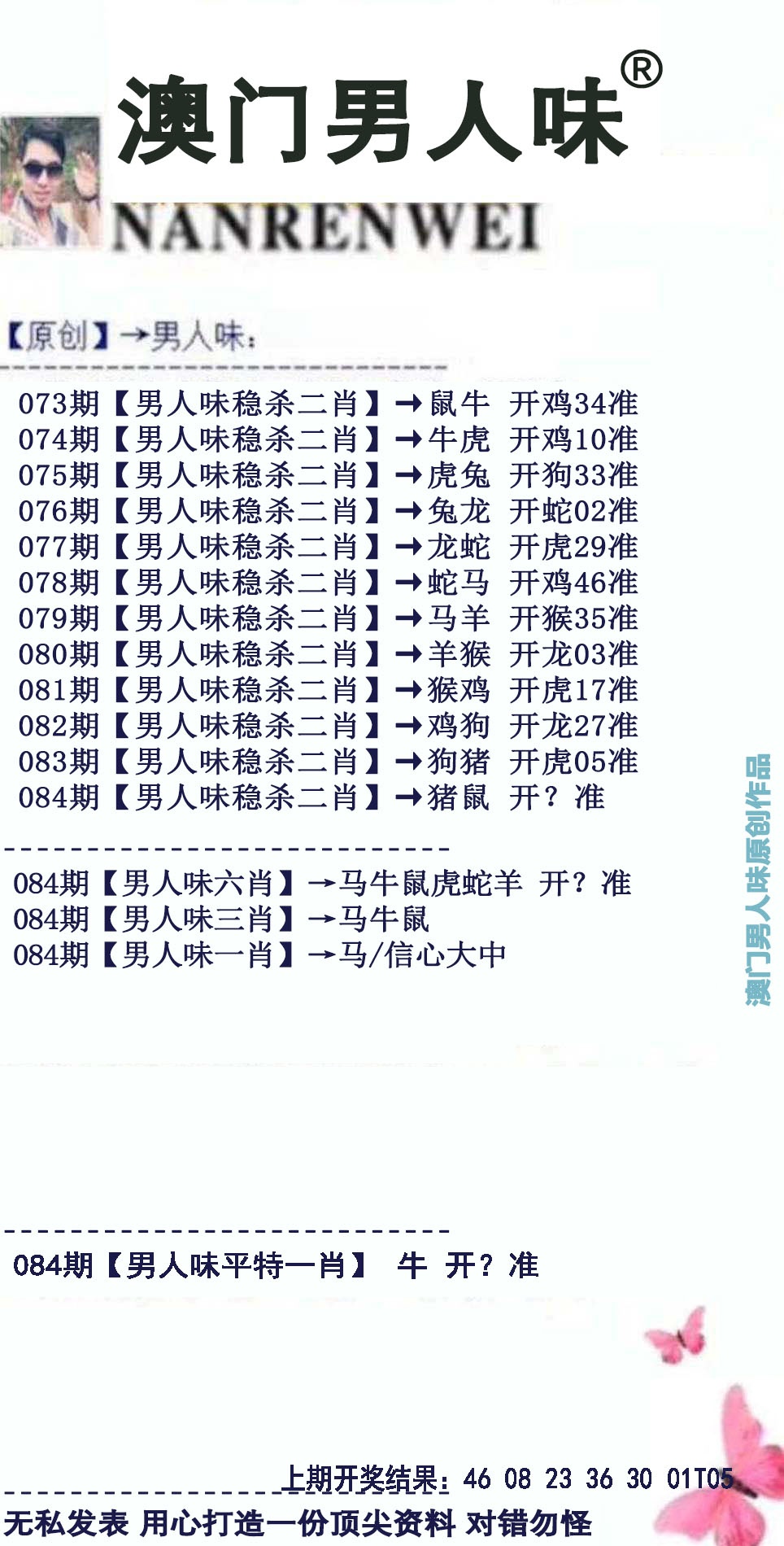 084期男人味[图]