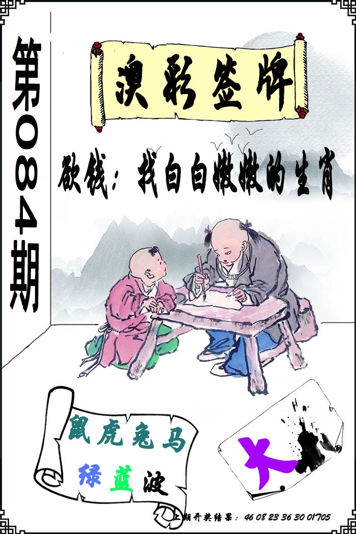 084期澳门签牌[图]