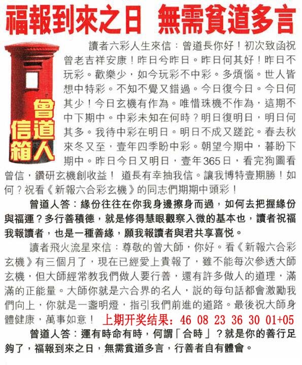 084期曾道人信箱[图]